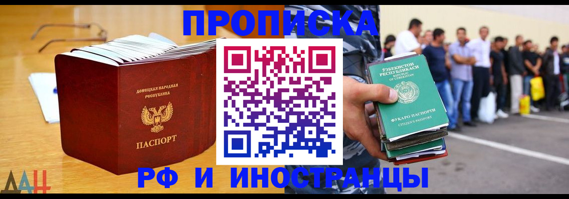 купить прописку в Еманжелинске