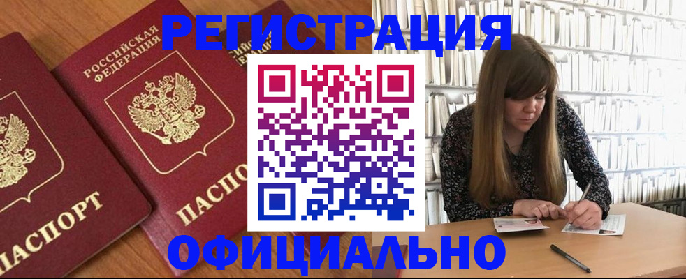 прописка иностранных граждан в Еманжелинске