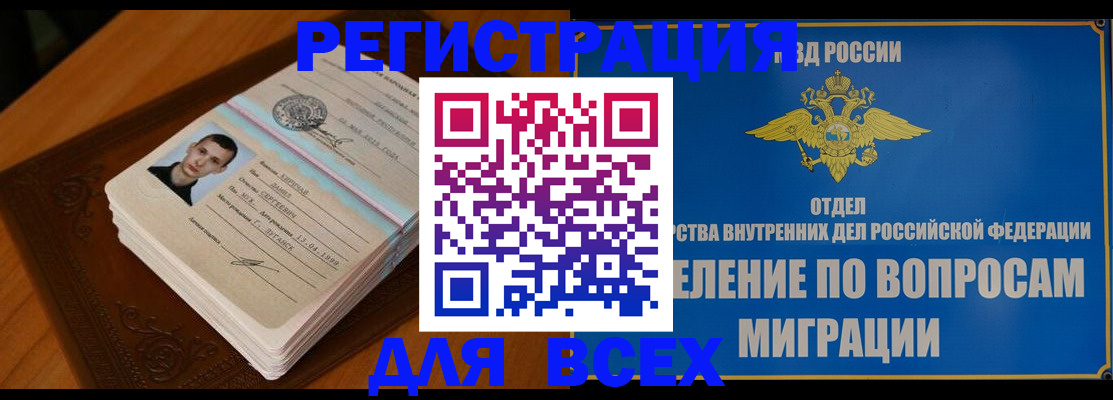 прописка для работы в Еманжелинске