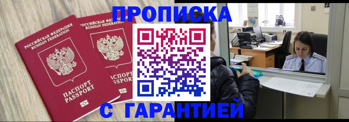 временная регистрация законно в Еманжелинске