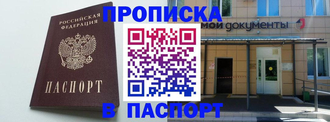 временная регистрация купить в Еманжелинске