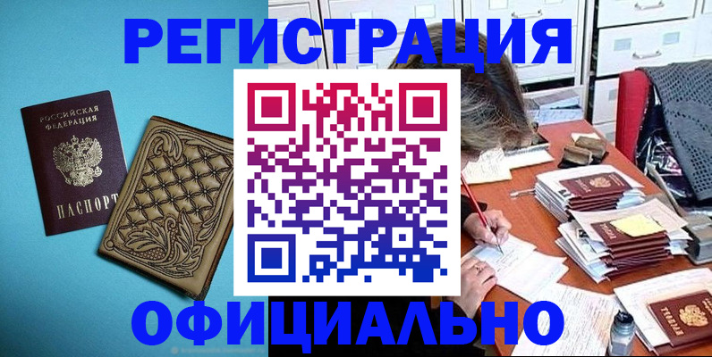 прописка в квартире в Еманжелинске