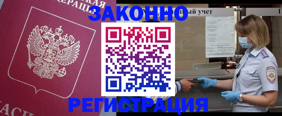временная регистрация в квартире в Еманжелинске